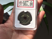 咸丰重宝当五十大样宝昌局
