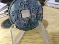 崇宁通宝大样尺寸