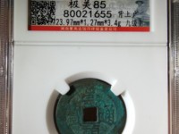 崇祯通宝有没有铁钱