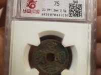 缺一横宣德通宝