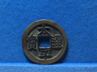 铜币太平通宝多少钱