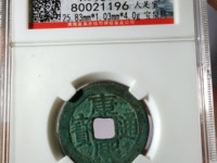 康熙通宝铁钱