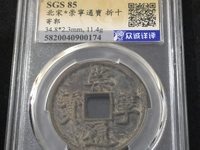 崇宁通宝的重量