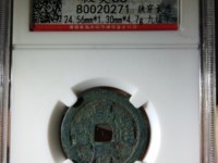 万历通宝的铜钱值钱吗