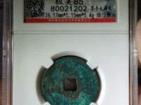 康熙通宝直径30厘米