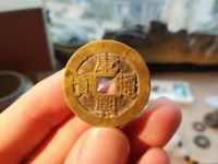 康熙通宝满汉云罕见版