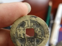 康熙通宝四川局