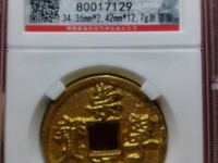 崇宁通宝遒劲版多少钱