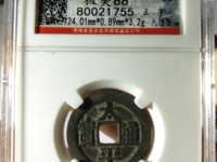 太平通宝广穿价格