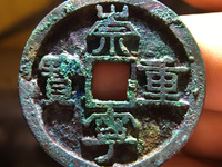 崇宁重宝背下月价格