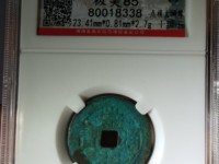 崇祯通宝稀少版别