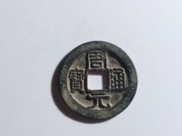 周元通宝背苍龙教子花钱价格