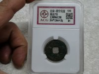 熙宁元宝篆书长宁版价格
