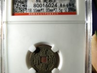 宣统通宝普通价格