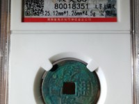 双面乾隆通宝值钱吗