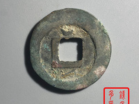 绍圣元宝小平大样篆书