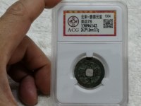 景德元宝背面是洪图片及价格