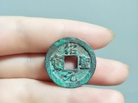 绍圣元宝铁钱价格