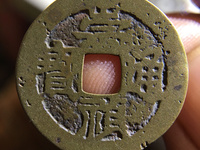 崇祯通宝一枚多少钱