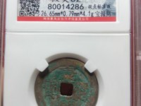 康熙通宝背面满文对照