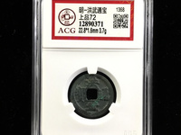 洪武通宝价格 500万