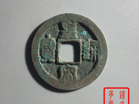 皇宋通宝中宽松图片价位