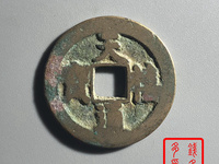 天禧通宝小平价格