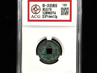 洪武通宝小平钱价格
