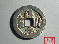 淳化元宝图片及价格