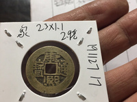 康熙通宝圆眼多少钱