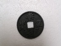 崇宁通宝红铜是正品吗