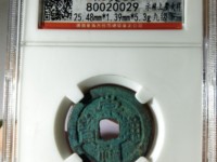 崇祯通宝有大个的吗