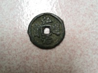 弘治通宝折十光背