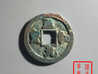 至和元宝小平光背多少钱