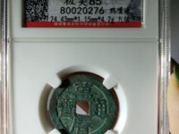万历通宝鬼万历