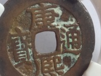 康熙通宝背大清图片及价格