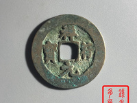 祥符元宝小平版别大全