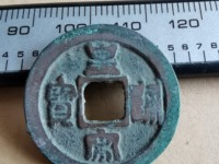 皇宋通宝有几种字体