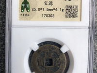 雍正通宝各个局发行量排名