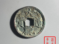 大观通宝小平母钱图片