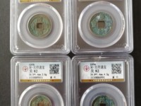 元符通宝价格图片 珍稀