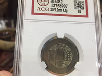 乾隆通宝铜钱币有收藏价值的