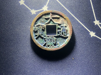 大观通宝26㎜多少钱