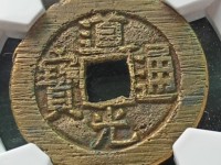 一枚道光通宝铜币多少元