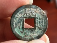 咸丰通宝宝源局大样价格