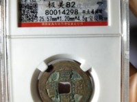 康熙通宝宝源局苏手源价格