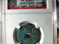 康熙通宝铜钱值40万
