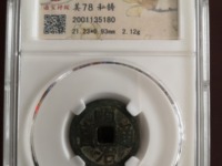 顺治通宝背原雕母价格