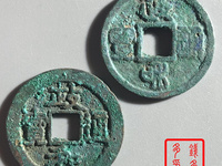 政和通宝小平五笔政价格