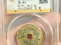 雍正通宝钱币现在市场上多少钱一枚